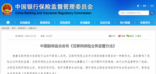 《互聯網保險業務監管辦法》正式出臺，信息技術服務咨詢行業迎來新機遇